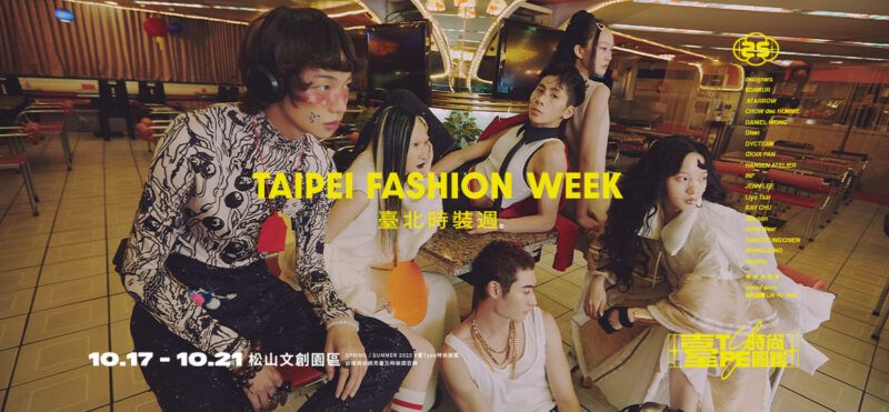 台北時裝週
