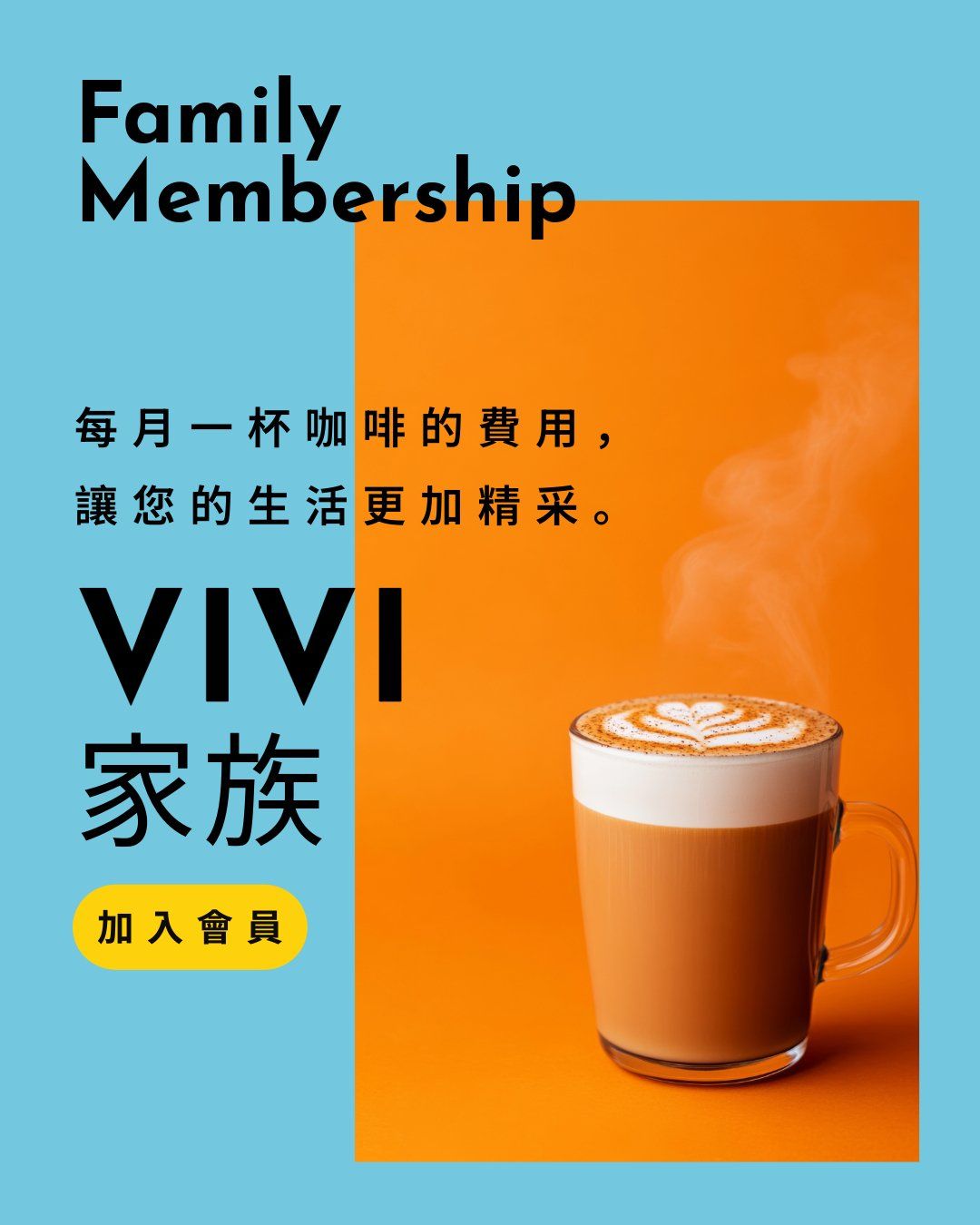 VIVI 家族會員