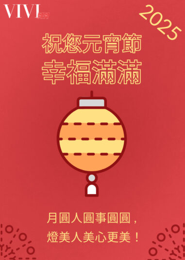 2025年元宵賀卡_20250112
