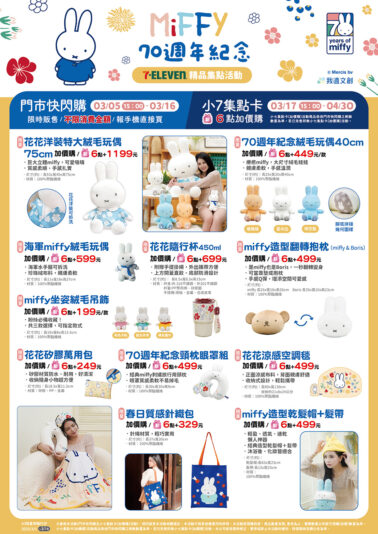 20250217_miffy_711_DM