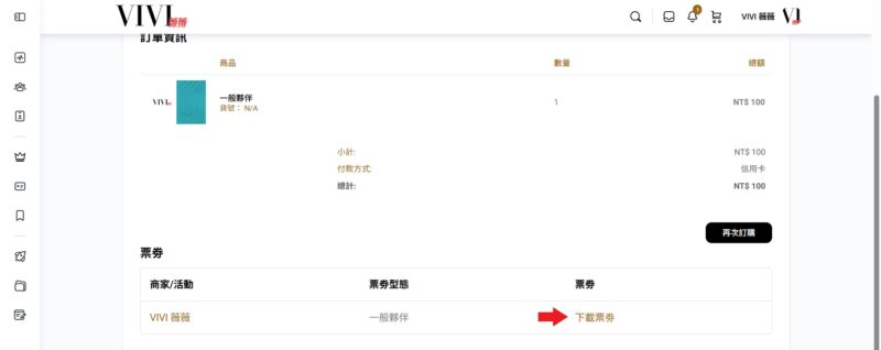 下載票劵
