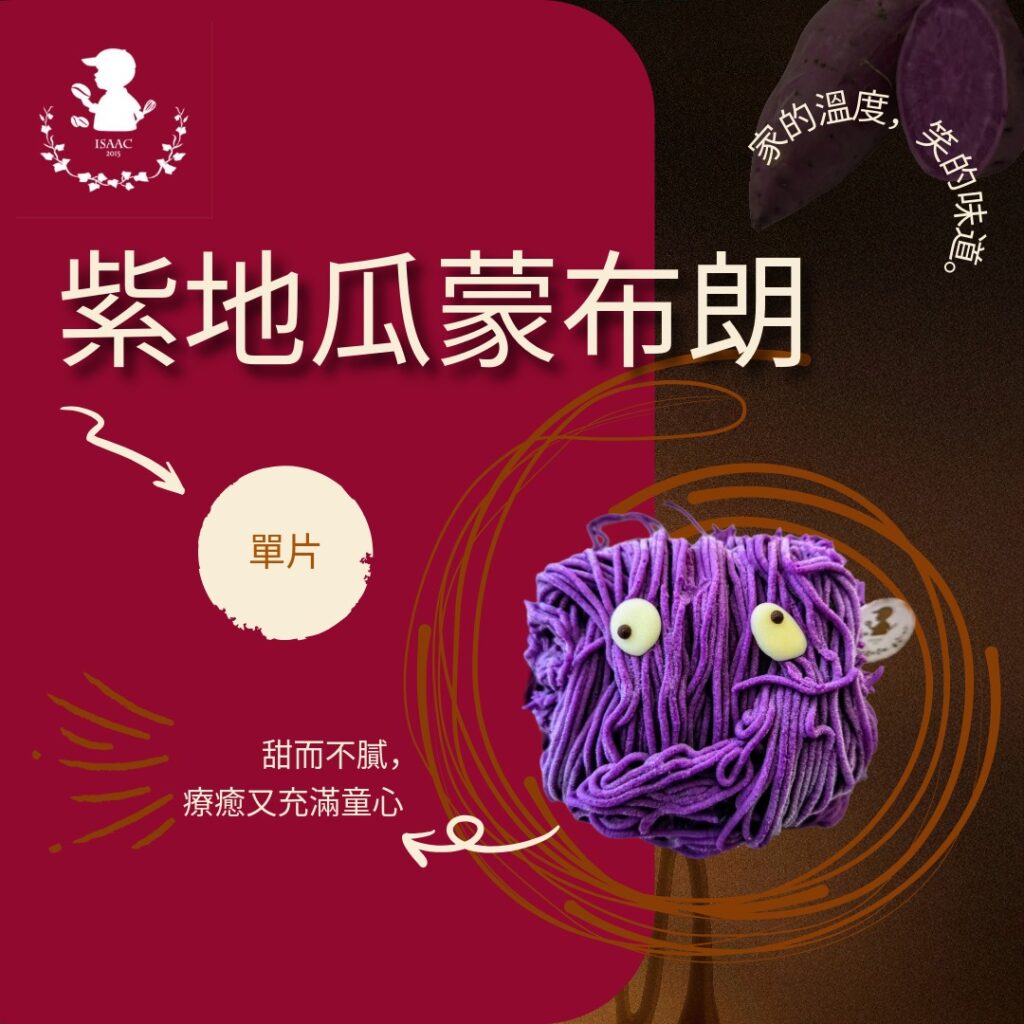 紫地瓜蒙布朗