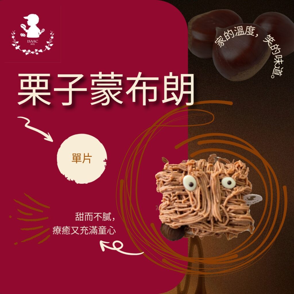 栗子蒙布朗
