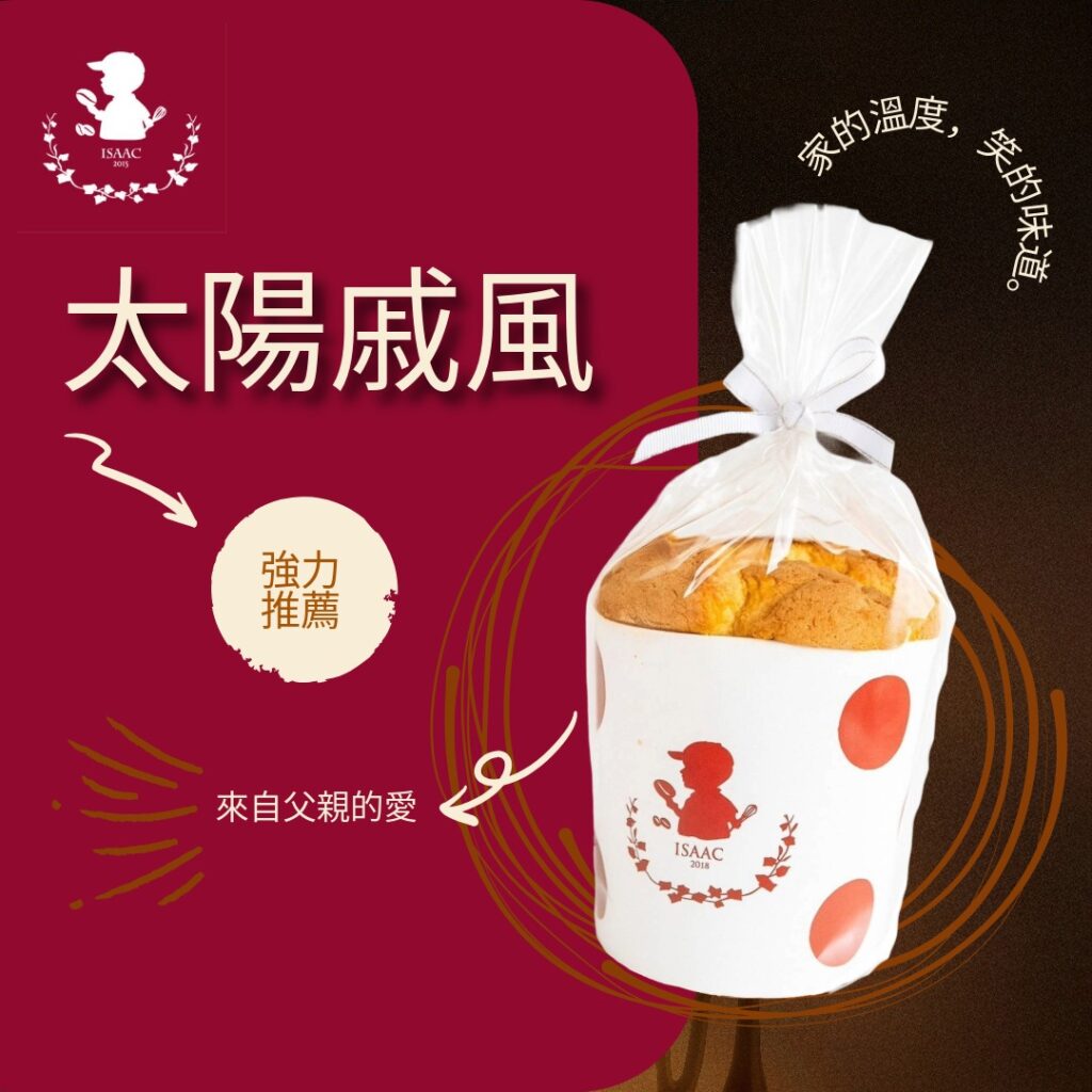 太陽戚風
