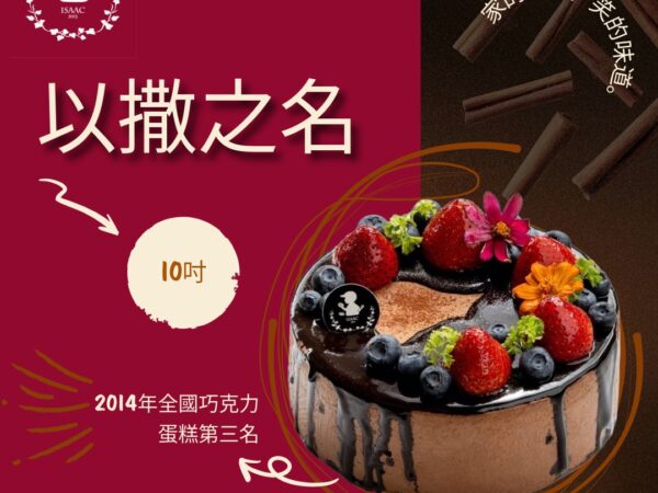 以撒之名 (10吋)