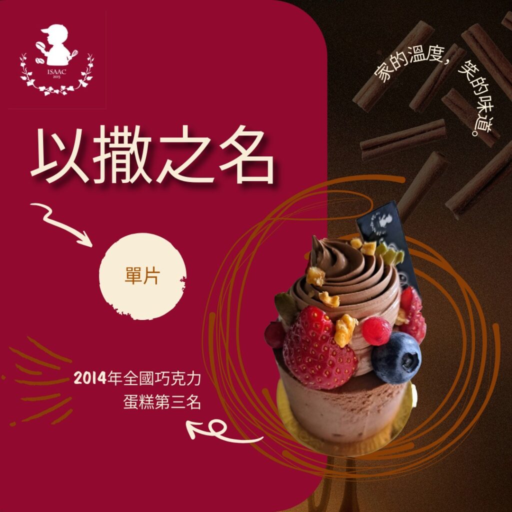 以撒之名 (單片)