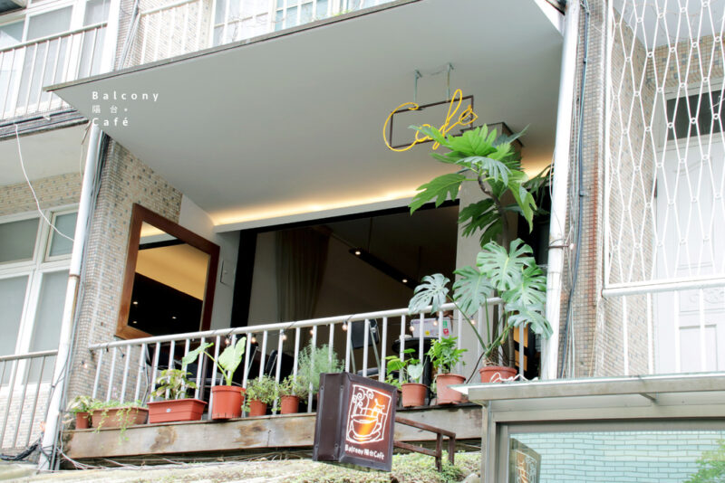 Balcony陽台Café 結束營業_1