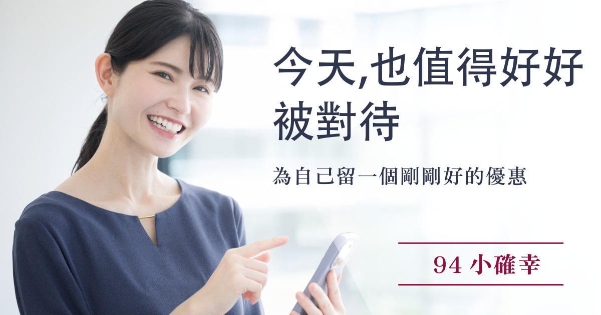 94小確幸