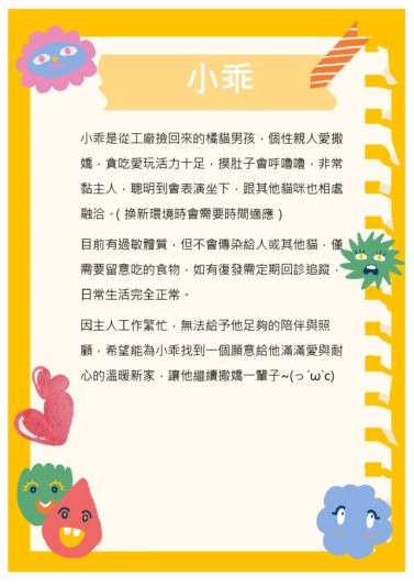 20260424_貓咪名冊_小乖_page-0002