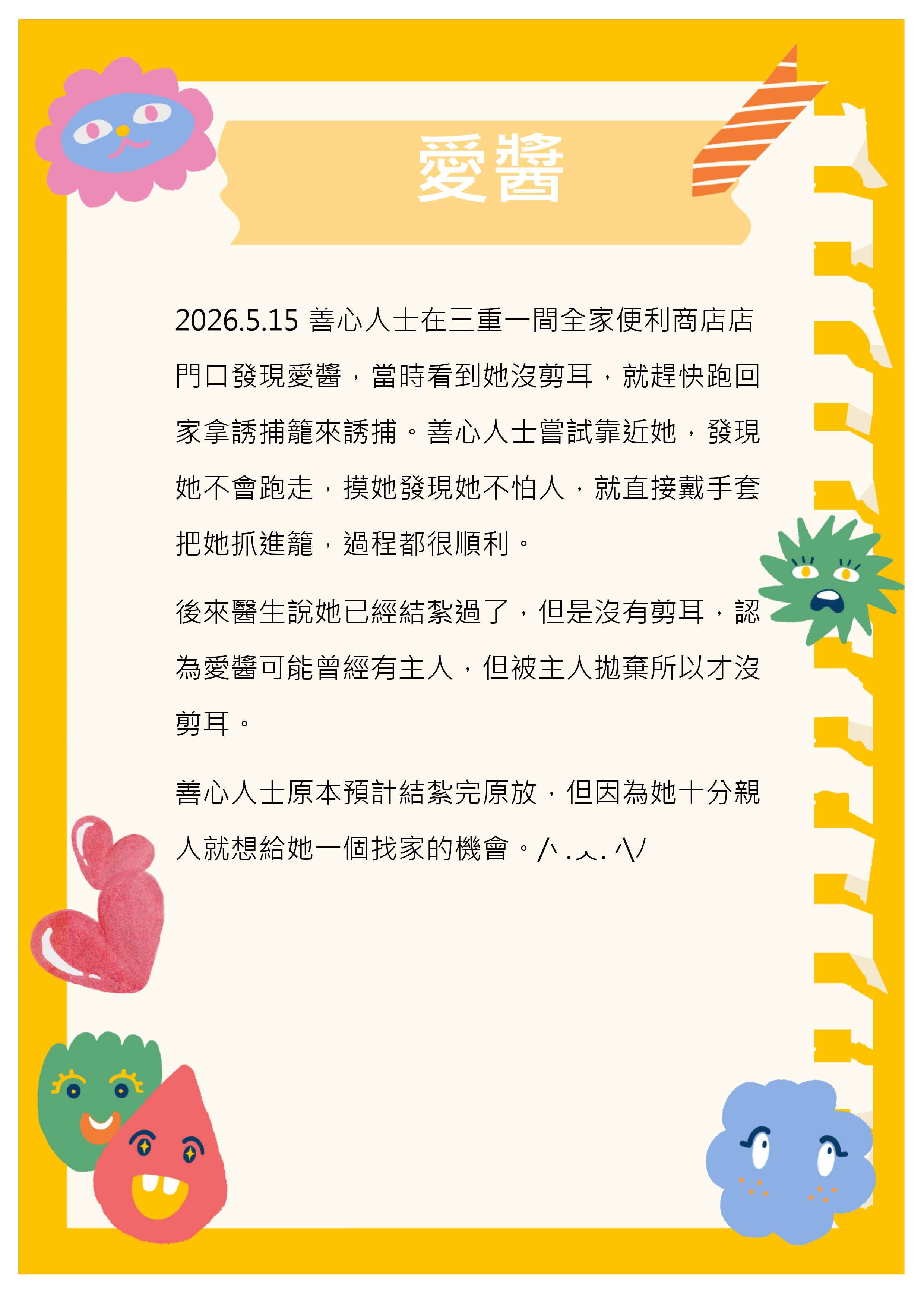社團法人臺灣咪可思協會 圖片 2