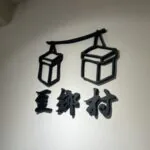 豆鄉村冰品豆花專賣店 頭像