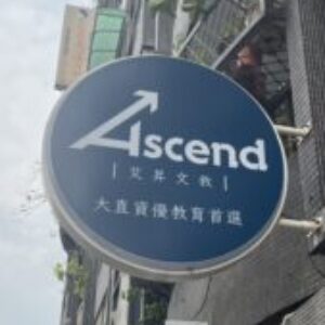 Ascend 艾昇文教 的大頭照